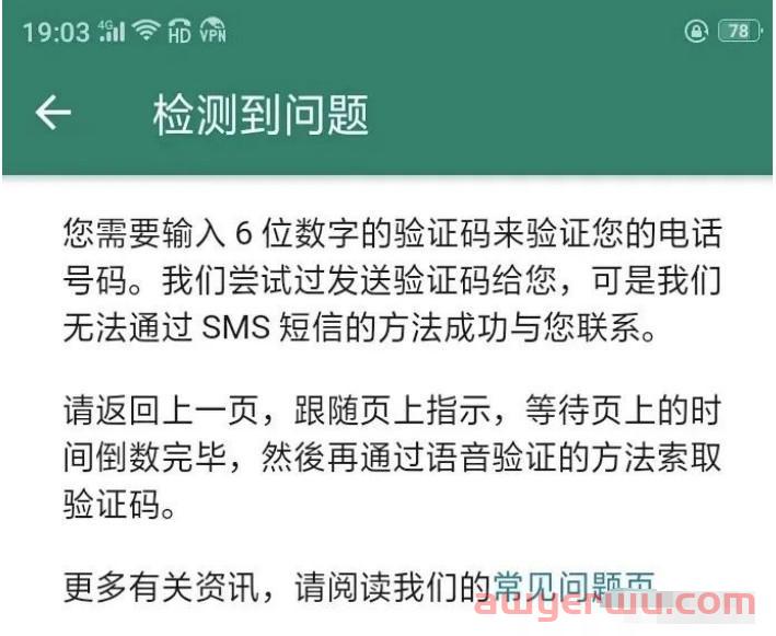 WhatsApp收不到短信验证码、致电给我变灰色点不了、收不到语音验证码，怎么办？ 第5张