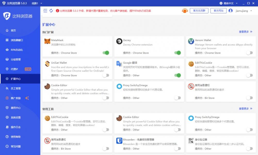 比特浏览器是干嘛的？怎么使用？ 第10张