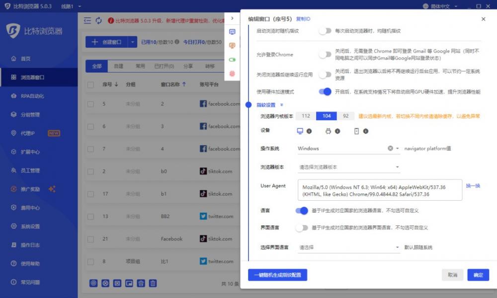 比特浏览器是正规的吗？有哪些优势？ 第2张