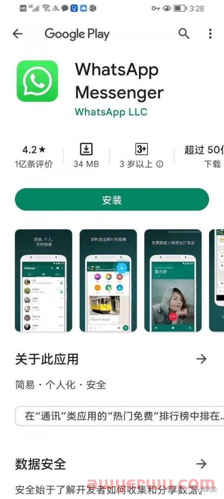 WhatsApp华为手机怎么下载？（最新官网版安装教程）（如何下载whatsapp 华为） 第6张