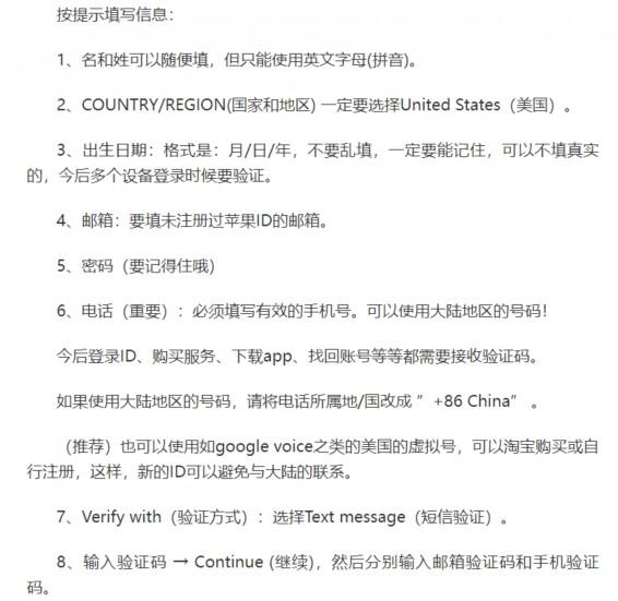 苹果美区 apple id 账号注册教程（2024年最新版） 第7张