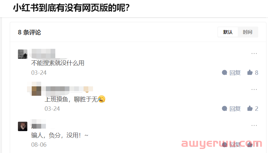 小红书网页版登录入口，这三种方法你都知道吗 第2张