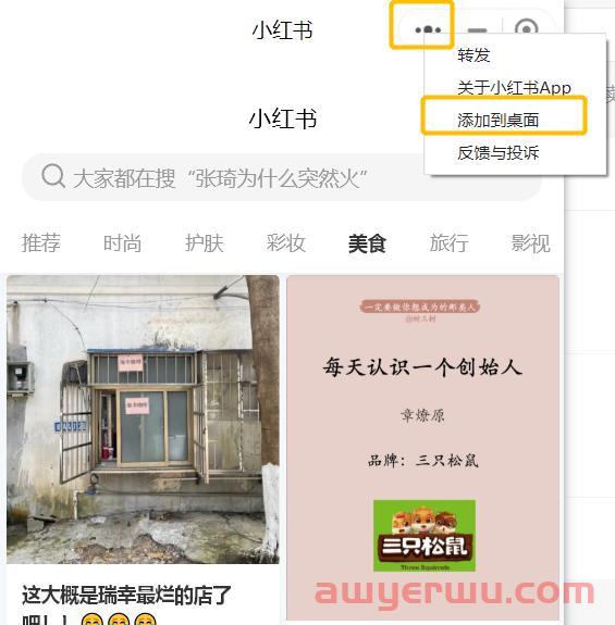 小红书网页版登录入口，这三种方法你都知道吗 第6张