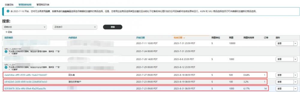亚马逊推出促销新工具“品牌定制促销功能”，你用起来了吗？ 第8张