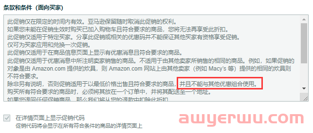 亚马逊推出促销新工具“品牌定制促销功能”，你用起来了吗？ 第7张
