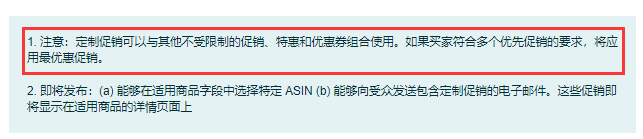 亚马逊推出促销新工具“品牌定制促销功能”，你用起来了吗？ 第6张