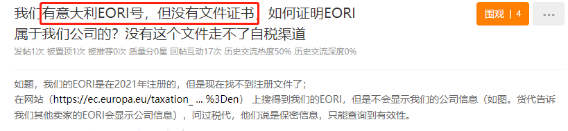 热帖解读：给卖家整崩溃了！EORI没这个文件自税渠道走不了 第1张