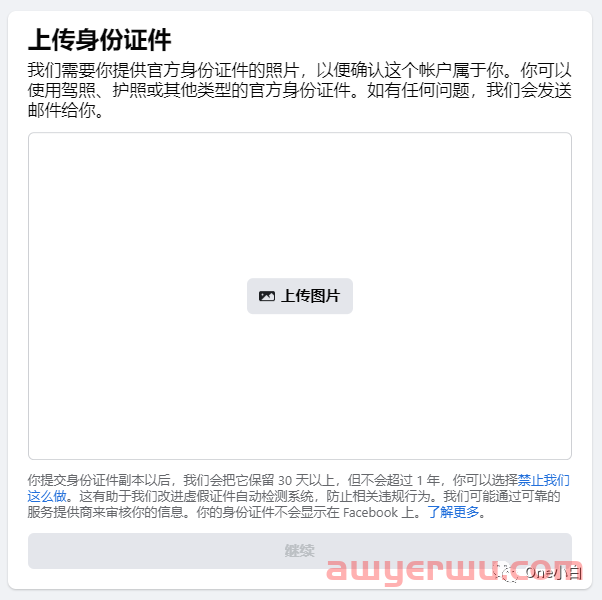 什么是 Meta 商务管理平台？如何创建帐户及完成用户身份验证？ 第15张