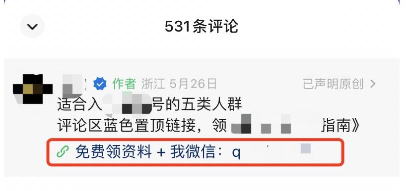 小红书、视频号、抖音引流私域技巧，建议收藏！ 第7张