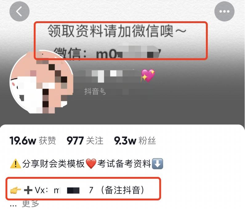 小红书、视频号、抖音引流私域技巧，建议收藏！ 第11张