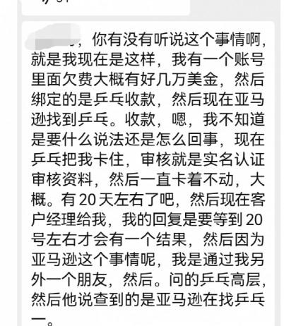 亚马逊向你发来了视频通话，店铺关联扫号风波又起，卖家何去何从？ 第2张
