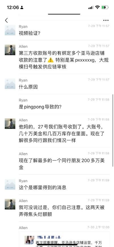 亚马逊向你发来了视频通话，店铺关联扫号风波又起，卖家何去何从？ 第3张