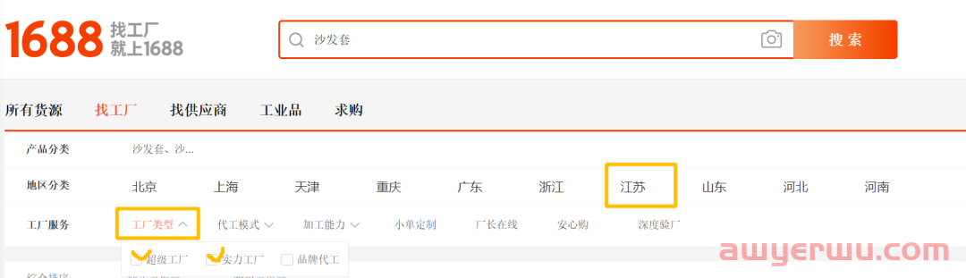 新手卖家如何在1688上挖掘优质供应商？附22大中国产业带集合 第2张