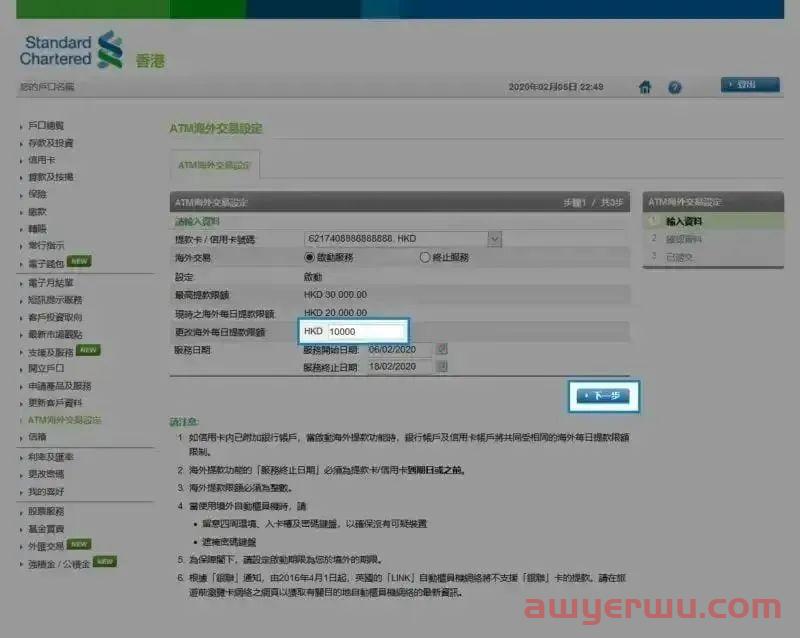 内地ATM提款+绑定微信支付宝，这不就是你最想要的香港银行账户吗？ 第3张