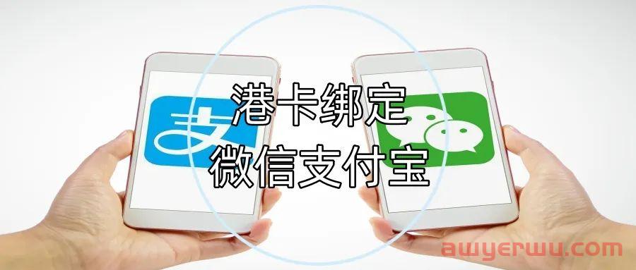 内地ATM提款+绑定微信支付宝，这不就是你最想要的香港银行账户吗？ 第1张
