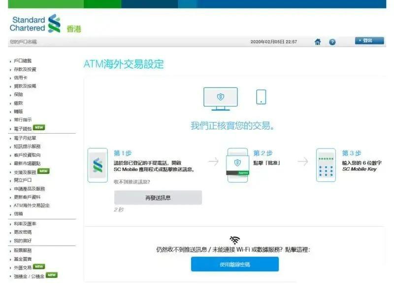 内地ATM提款+绑定微信支付宝，这不就是你最想要的香港银行账户吗？ 第5张