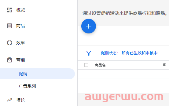 谷歌购物广告效果提升秘诀：如何用谷歌促销引爆点击与转化？ 第3张