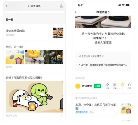 微信公众号文章终于有公域流量了！！！ 第3张