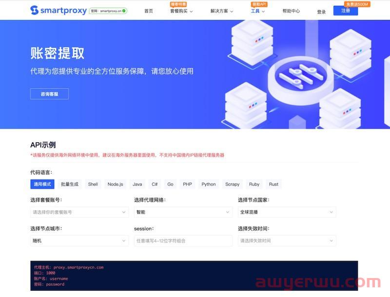 SmartProxy适合跨境电商运营的纯净住宅IP代理 第3张