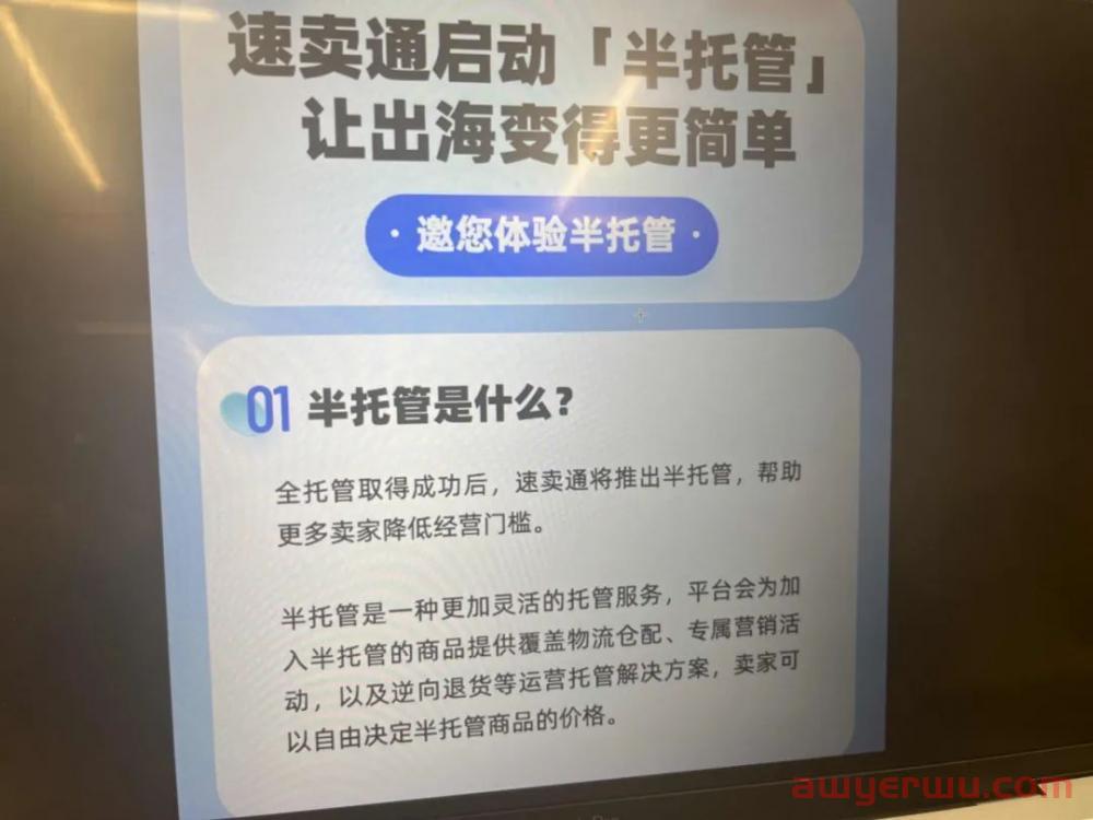 大动作！AliExpress速卖通或将推出“半托管”模式 第1张