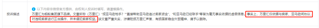 跨境收款不再安全，万里汇收款平台擅自扣除卖家款项！ 第1张