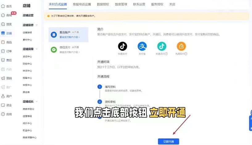 抖店微信支付哪里开通？抖音小店支付方式设置全流程（抖店微信支付在哪里开通） 第3张