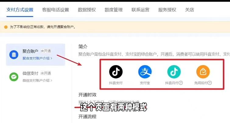 抖店微信支付哪里开通？抖音小店支付方式设置全流程（抖店微信支付在哪里开通） 第2张