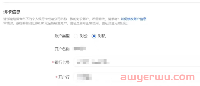 抖店微信支付哪里开通？抖音小店支付方式设置全流程（抖店微信支付在哪里开通） 第4张