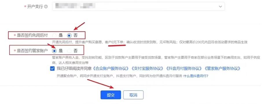 抖店微信支付哪里开通？抖音小店支付方式设置全流程（抖店微信支付在哪里开通） 第5张