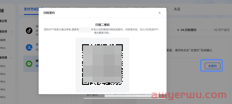 抖店微信支付哪里开通？抖音小店支付方式设置全流程（抖店微信支付在哪里开通） 第8张