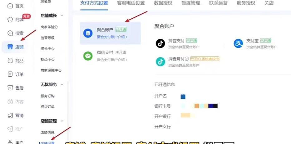 抖店微信支付哪里开通？抖音小店支付方式设置全流程（抖店微信支付在哪里开通） 第6张