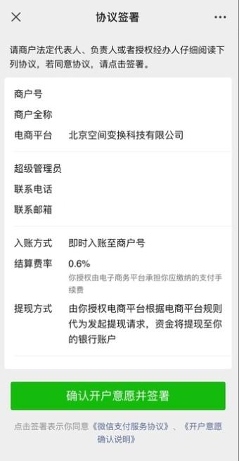 抖店微信支付哪里开通？抖音小店支付方式设置全流程（抖店微信支付在哪里开通） 第9张