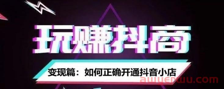 什么是货架电商？抖音货架电商和兴趣电商都有什么区别？（货架电商是什么意思） 第1张