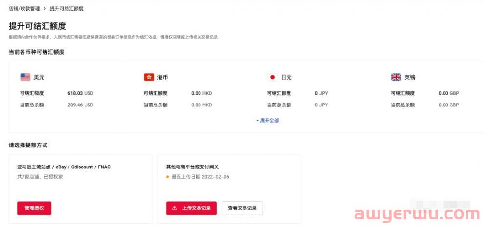 万里汇结汇额度是什么？如何获取？ 第2张