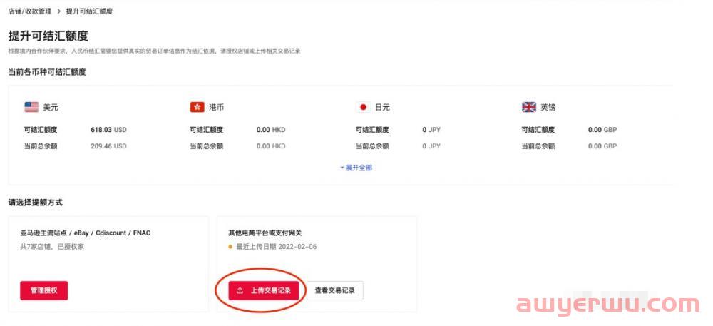 万里汇结汇额度是什么？如何获取？ 第7张