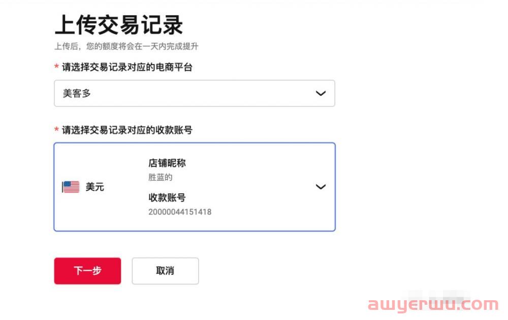 万里汇结汇额度是什么？如何获取？ 第8张