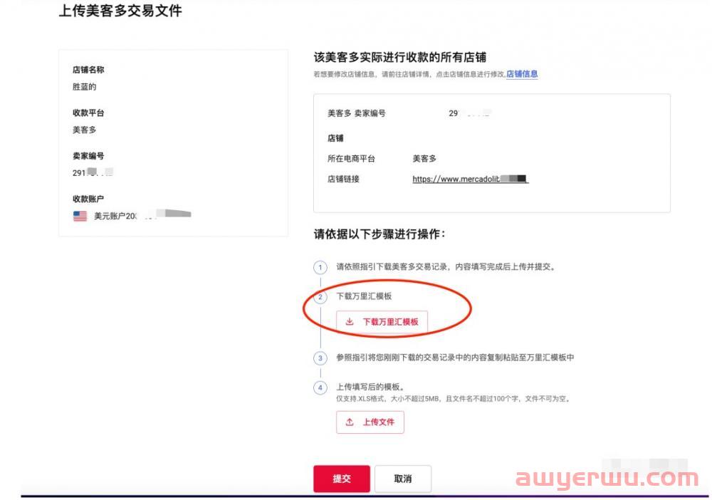 万里汇结汇额度是什么？如何获取？ 第9张