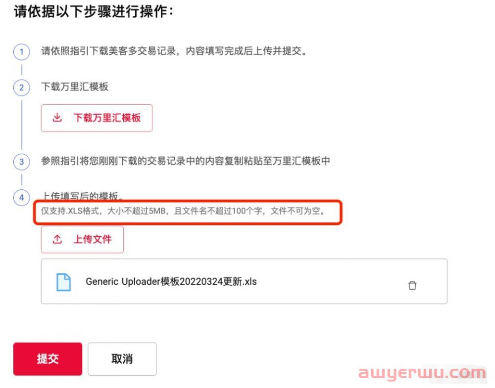 万里汇结汇额度是什么？如何获取？ 第12张