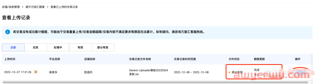 万里汇结汇额度是什么？如何获取？ 第14张