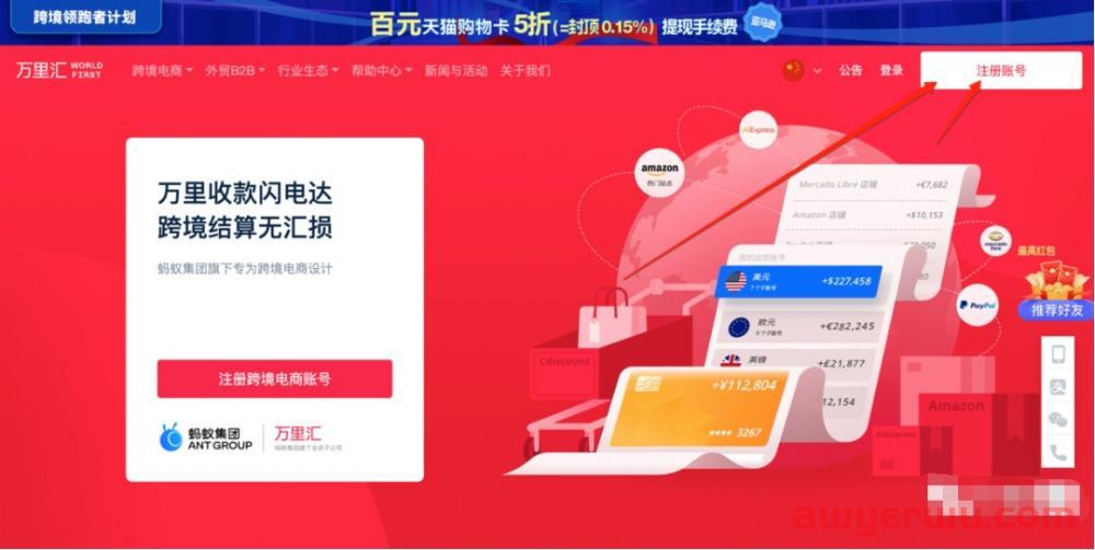 万里汇(Worldfirst)注册认证教程（2024年最新版） 第1张