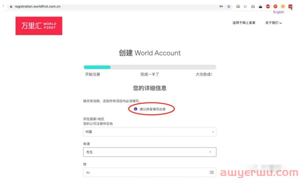 万里汇(Worldfirst)注册认证教程（2024年最新版） 第3张