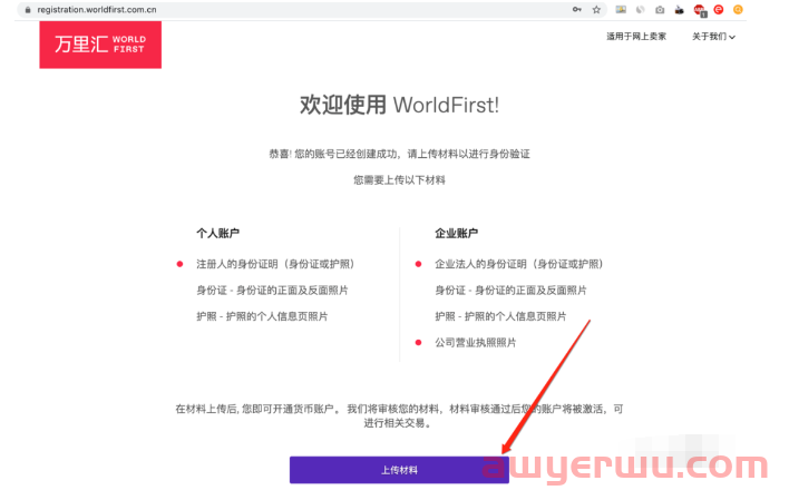 万里汇(Worldfirst)注册认证教程（2024年最新版） 第6张
