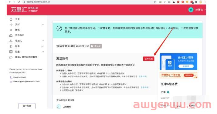 万里汇(Worldfirst)注册认证教程（2024年最新版） 第12张