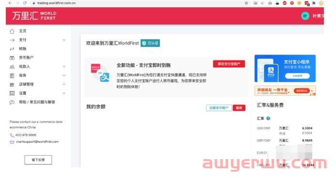 万里汇(Worldfirst)注册认证教程（2024年最新版） 第17张