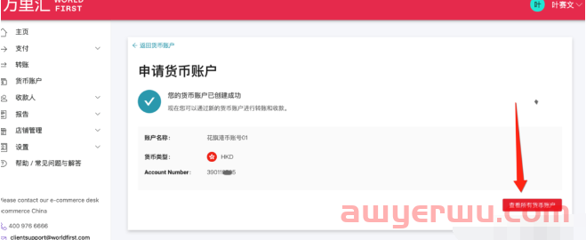 万里汇(Worldfirst)注册认证教程（2024年最新版） 第19张