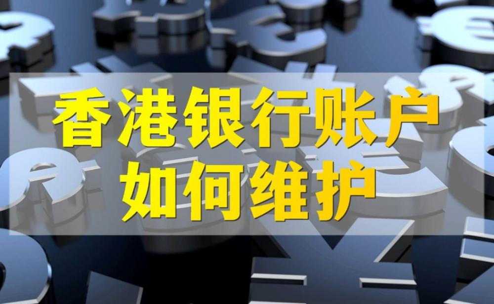 没有国内公司也能开的香港银行账户？【大新公户】你值得拥有！ 第2张