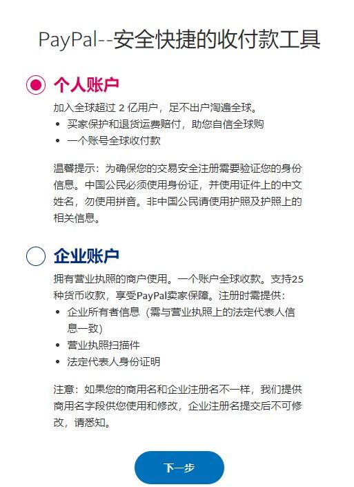 如何注册贝宝PayPal account境外收付款帐户？ 第2张