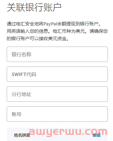 如何注册贝宝PayPal account境外收付款帐户？ 第4张