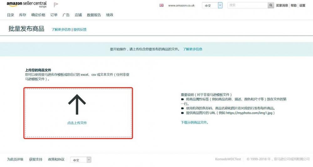 2023年亚马逊Listing上传指南，3分钟教会你！ 第5张