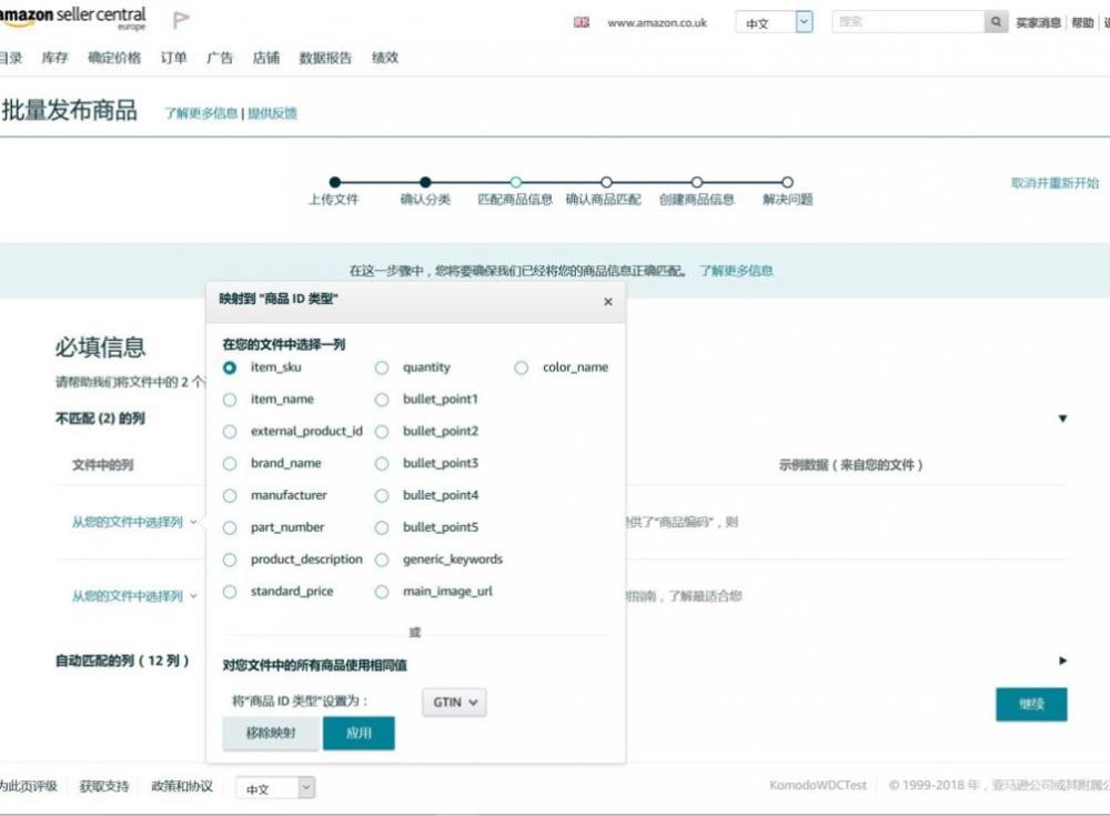 2023年亚马逊Listing上传指南，3分钟教会你！ 第10张